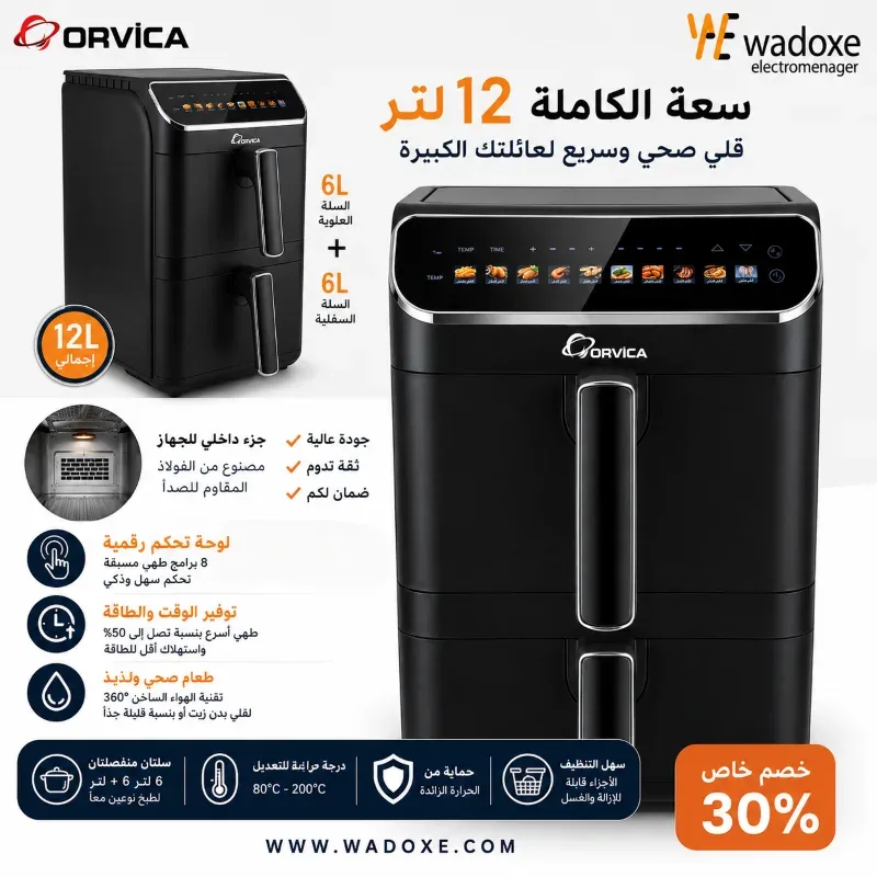 Friteuse à air double panier 12 L + 10 programmes - ORVICA