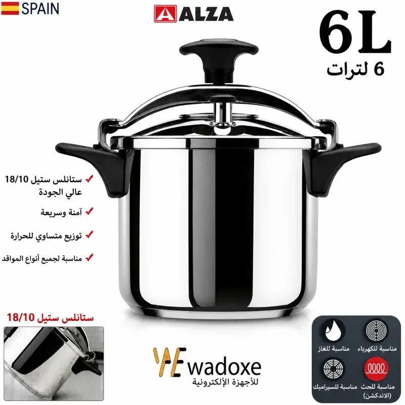 طنجرة ضغط ALZA سعة 6 لتر (إنوكس) 18/10 | نظام أمان ثلاثي