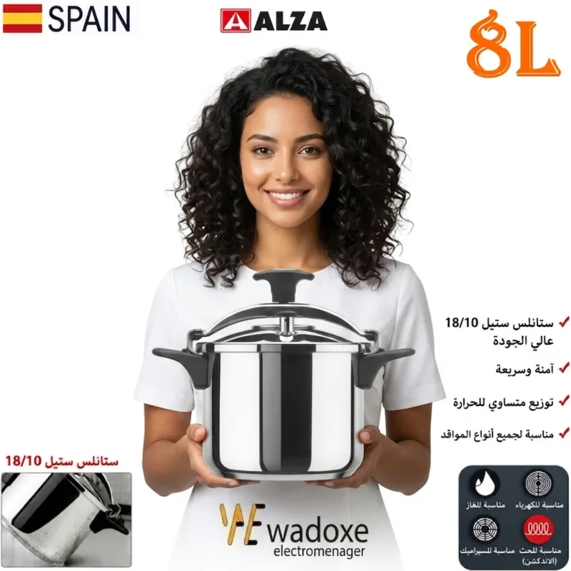 طنجرة ضغط ALZA سعة 8 لتر (إنوكس) 18/10 | نظام أمان ثلاثي