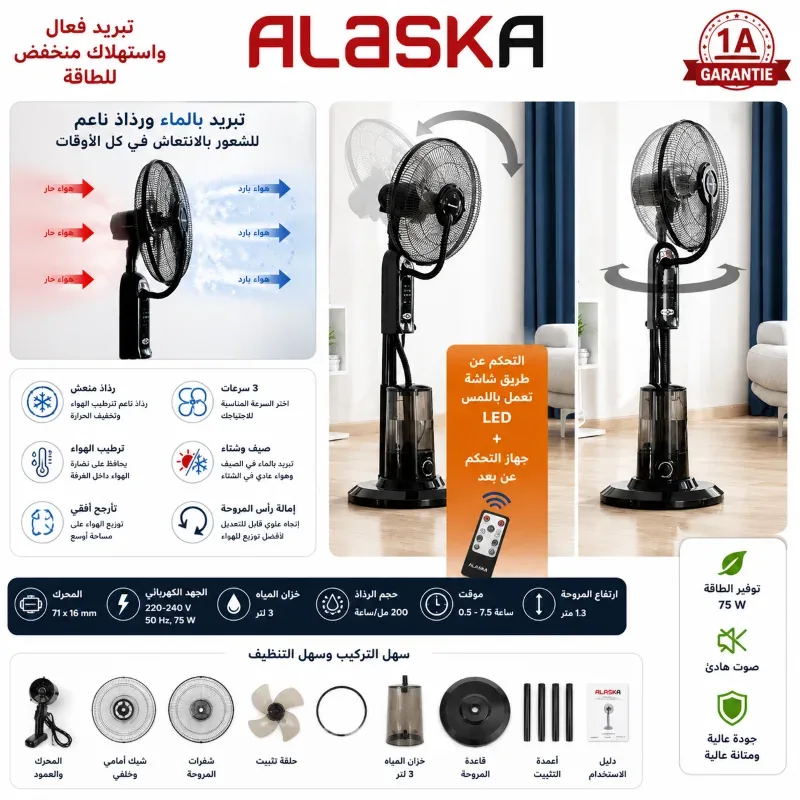 مروحة كهربائية بديل المكيف مع ترطيب الهواء + تبريد فوري - ALSKA