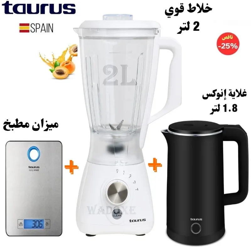باقة ملكية : خلاط كهربائي 2 لتر + ميزان مطبخ إينوكس + غلاية مياه - TAURUS