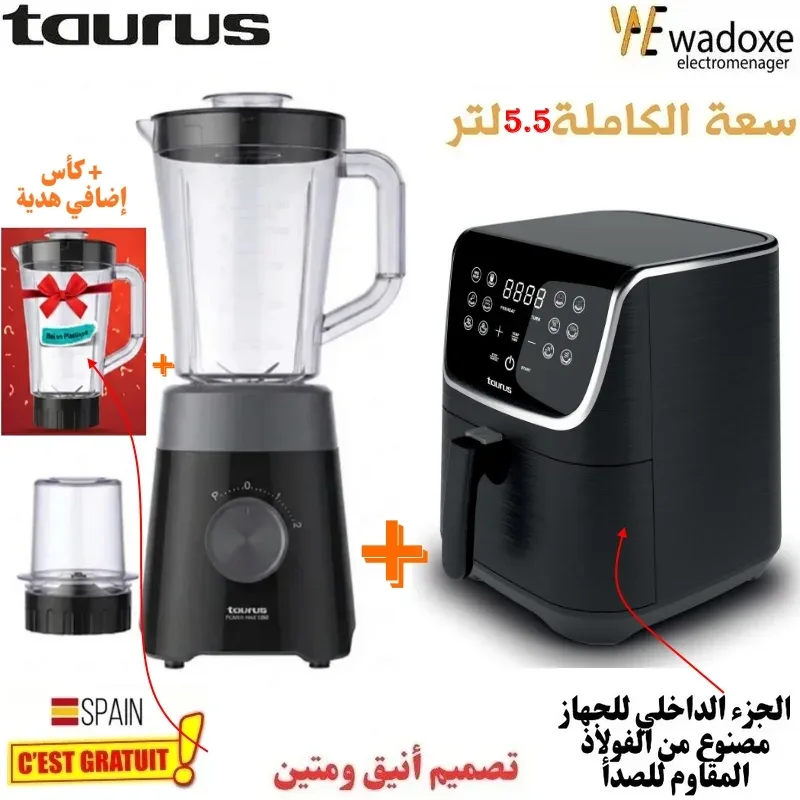 باقة : خلاط كهربائي مع مطحنة و كأس إضافي هدية + قلايه هوائية بدون زيت 5.5 لتر  - TAURUS