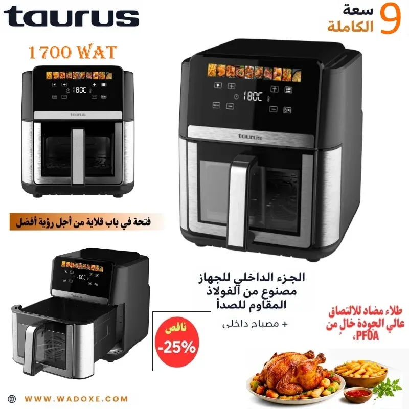 قلاية هوائية 9 لتر 1700 واط - TAURUS Vento Crisp